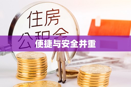 金塘便捷与安全并重