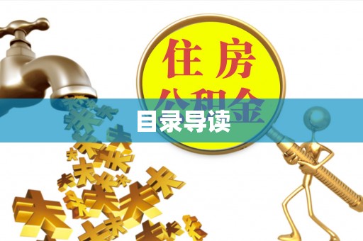 金塘目录导读