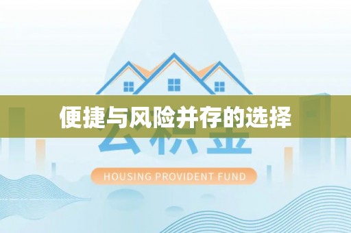 金塘便捷与风险并存的选择